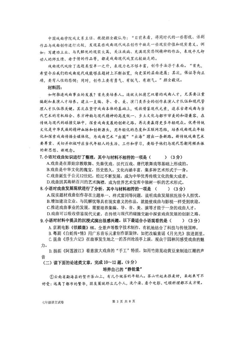 四川省宜宾市第二中学校2024-2025学年七年级下学期期末模拟考试语文试题第3页