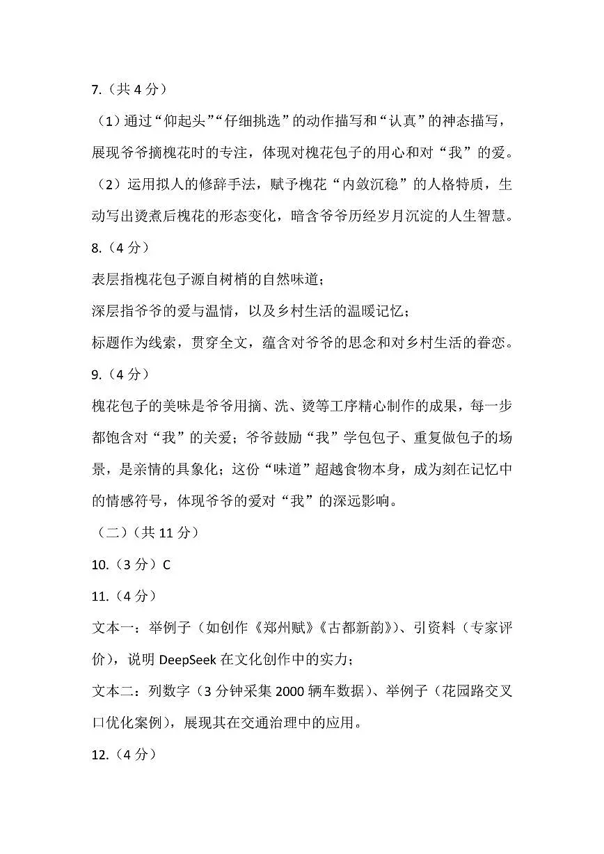 2025年河南省太康县中考二模语文试题的参考答案第2页
