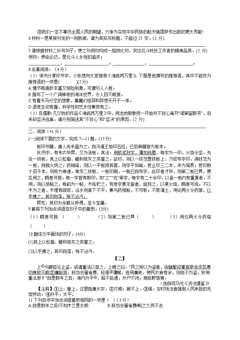 广东省2024-2025学年七年级下学期 语文学科期末模拟试卷第2页