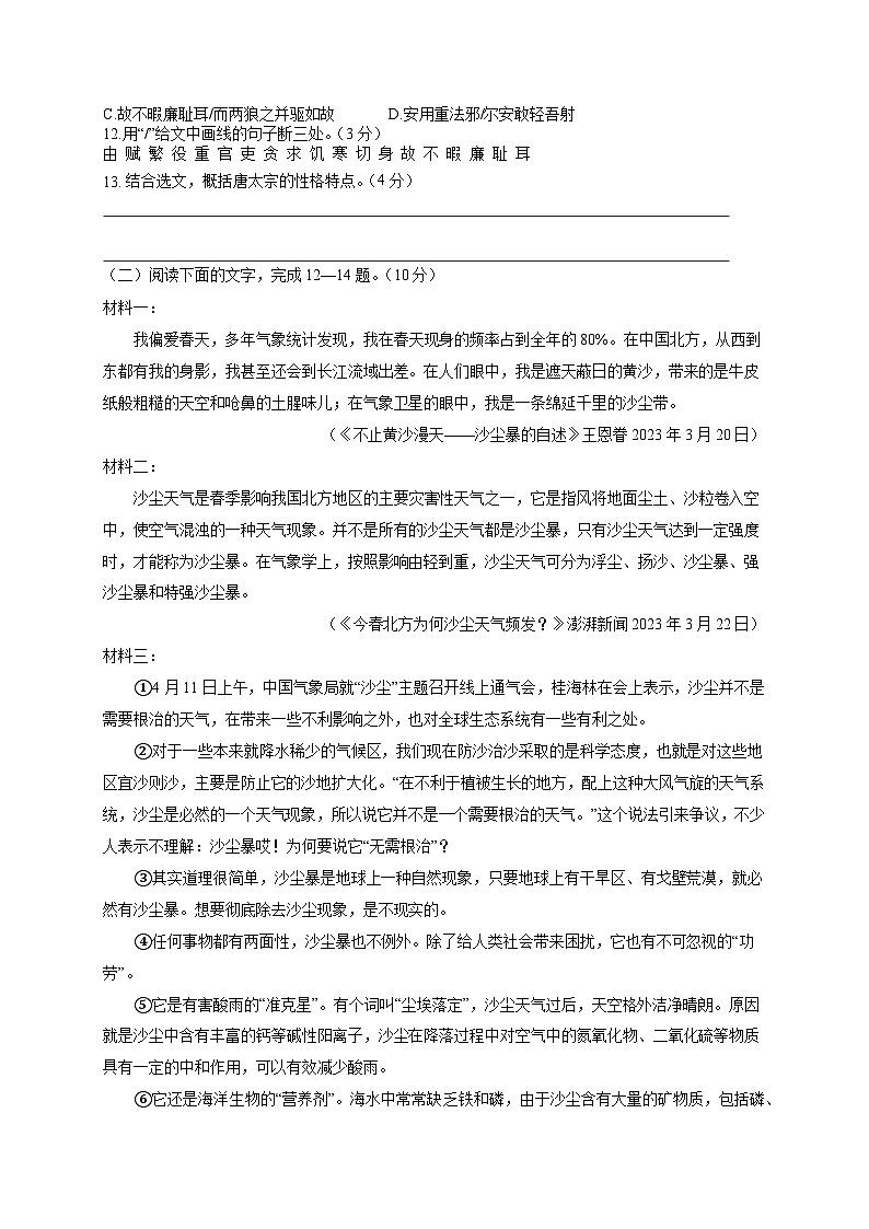 广东省2024-2025学年七年级下学期 语文学科期末模拟试卷第3页