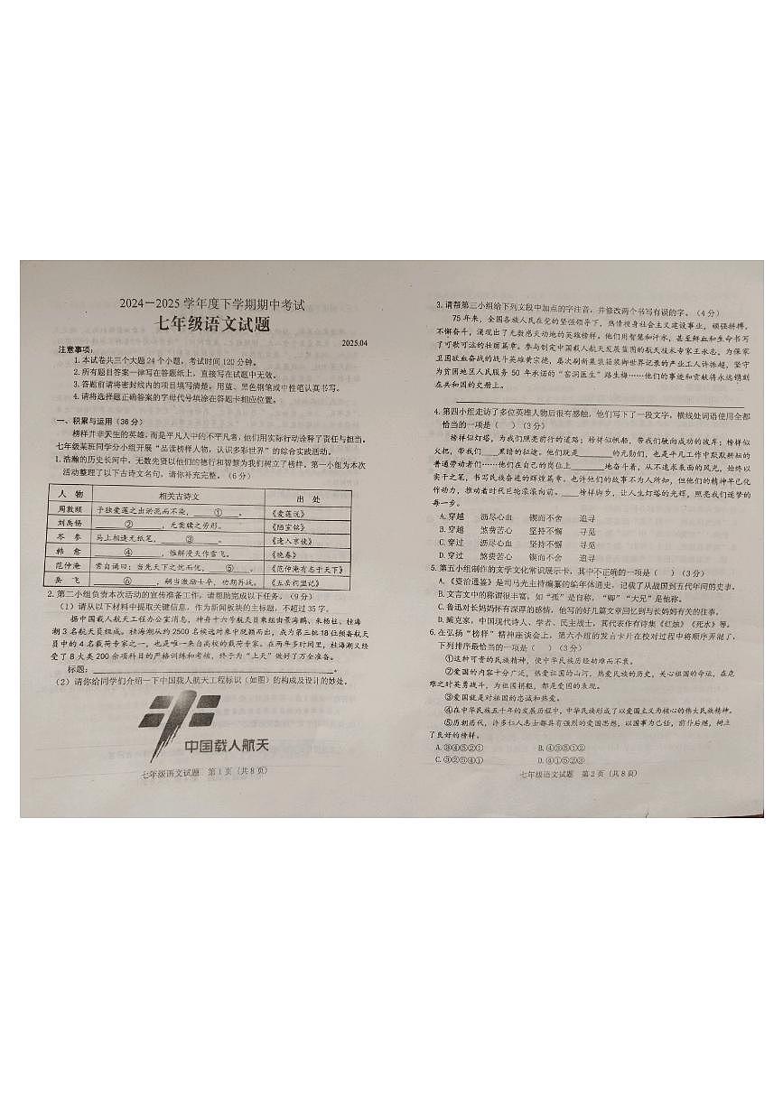山东省泰安市肥城市2024-2025学年七年级下学期期末考试 语文试题第1页