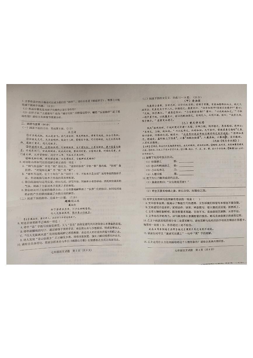 山东省泰安市肥城市2024-2025学年七年级下学期期末考试 语文试题第2页