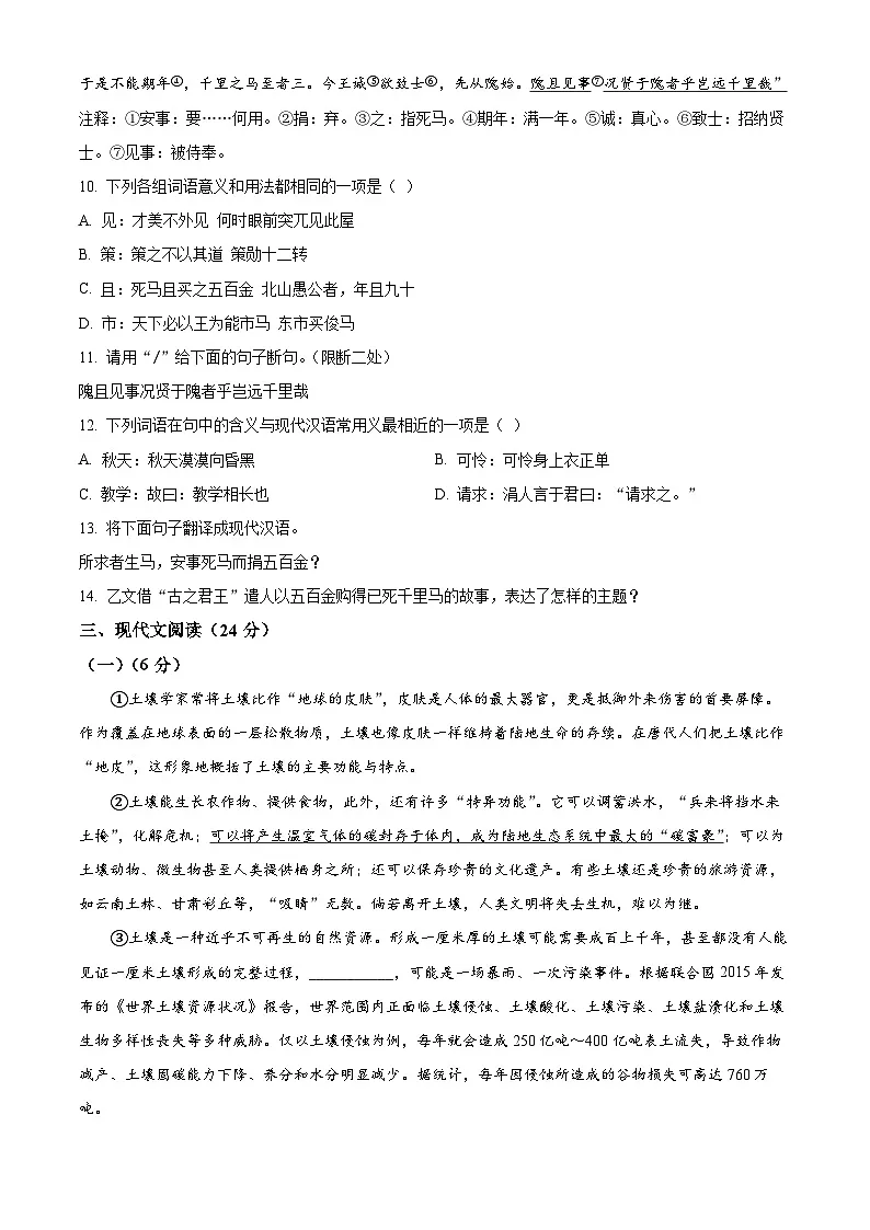 湖南省岳阳县2023-2024学年八年级下学期期末语文试题第3页