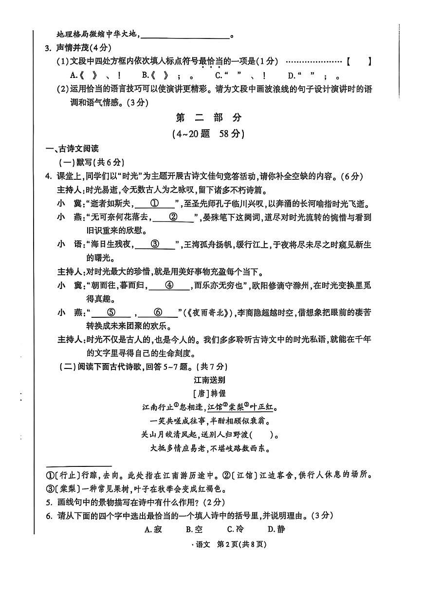 语模第2页