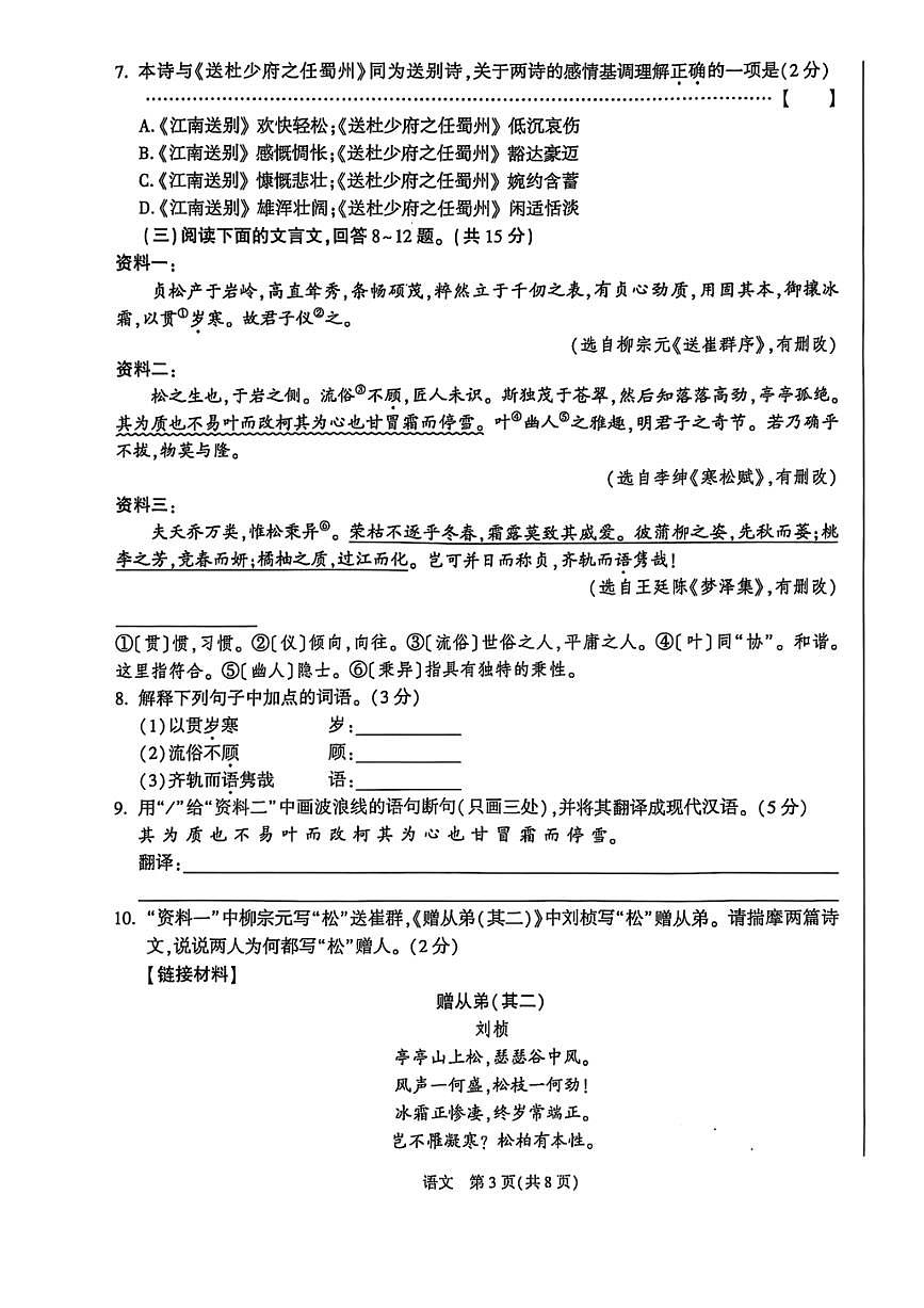 语模第3页