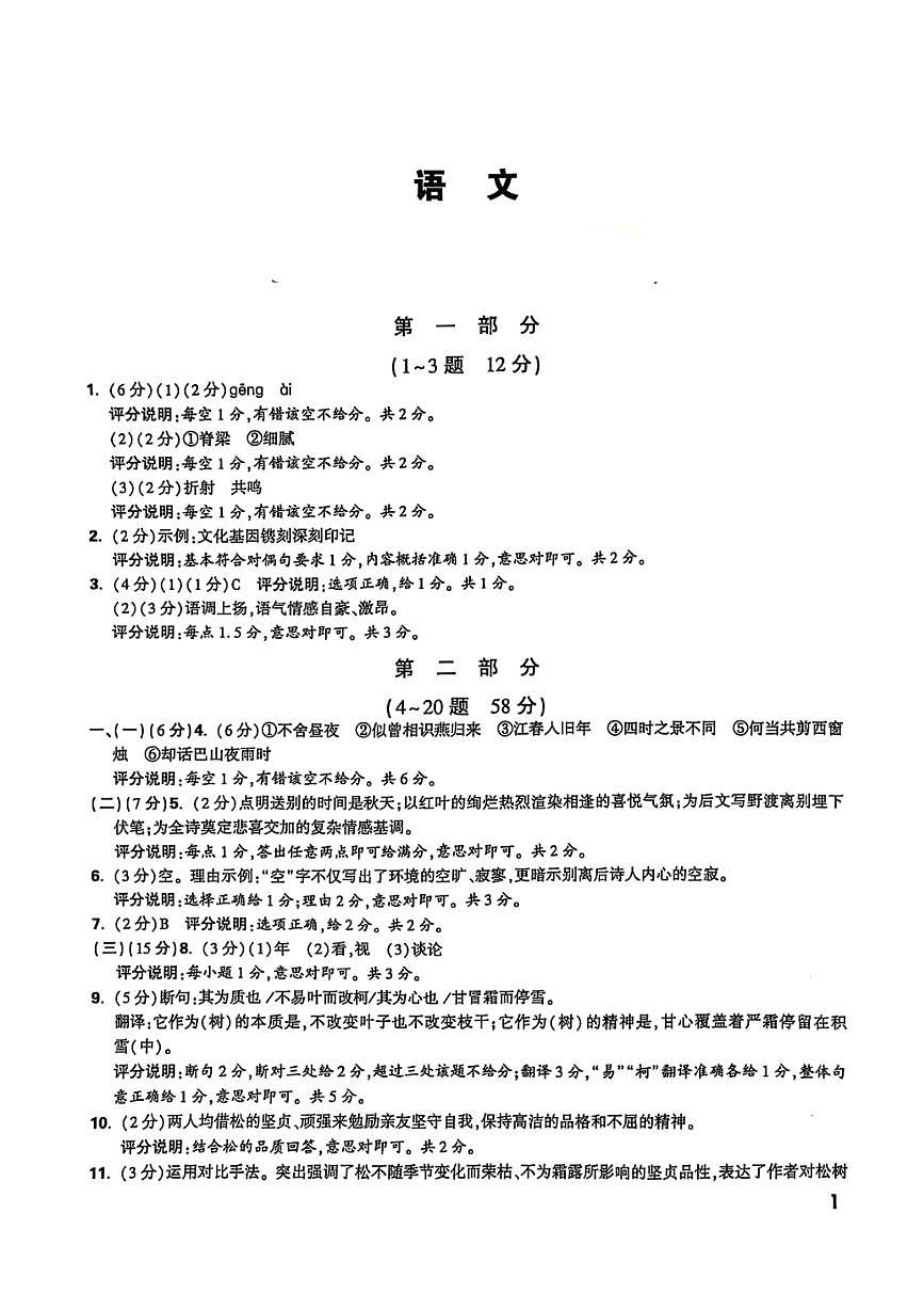 语模答案第1页