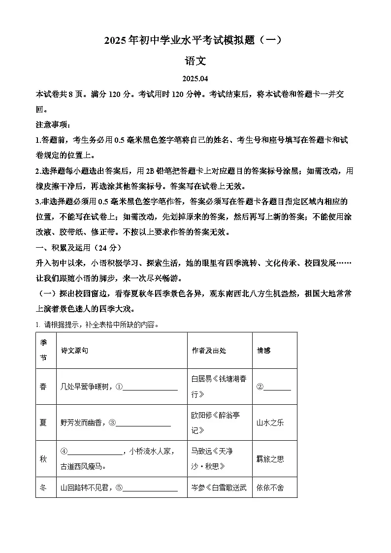 2025年山东省临沂市罗庄区中考一模语文试题第1页