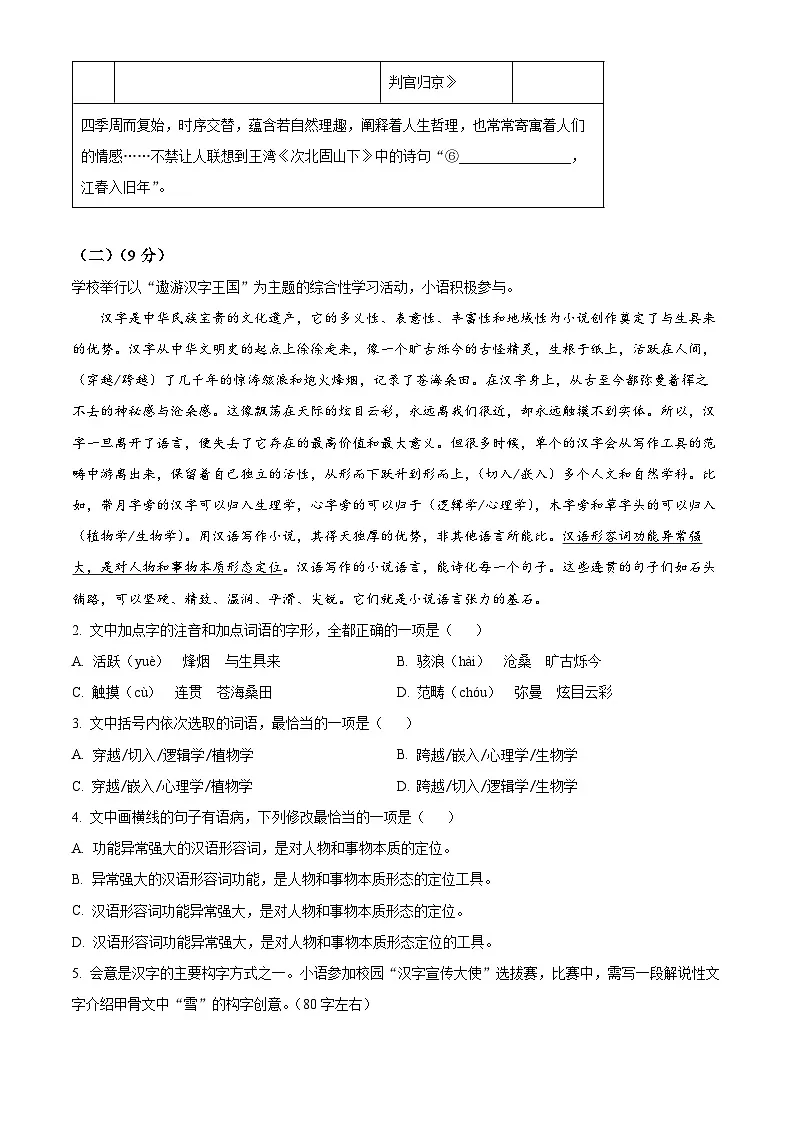 2025年山东省临沂市罗庄区中考一模语文试题第2页