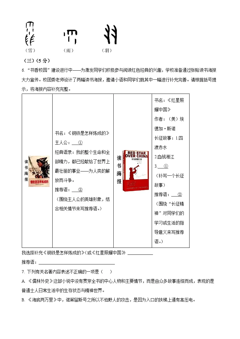 2025年山东省临沂市罗庄区中考一模语文试题第3页