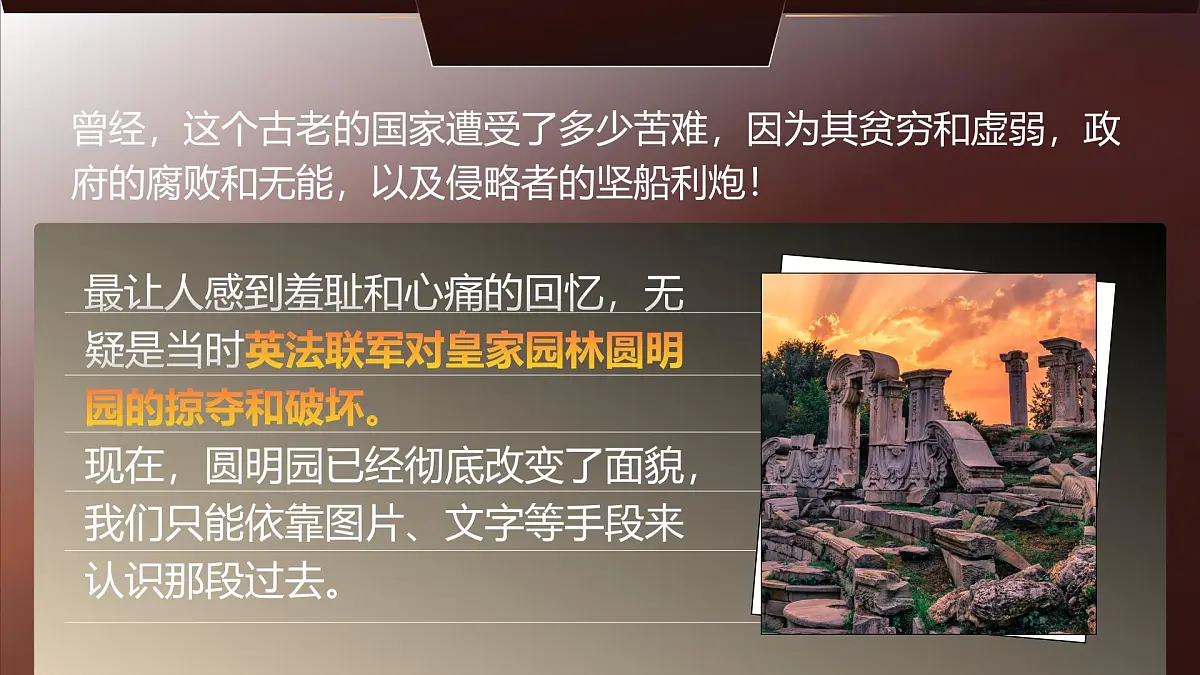 九上第8课《就英法联军远征中国致巴特勒上尉的信》课件第3页