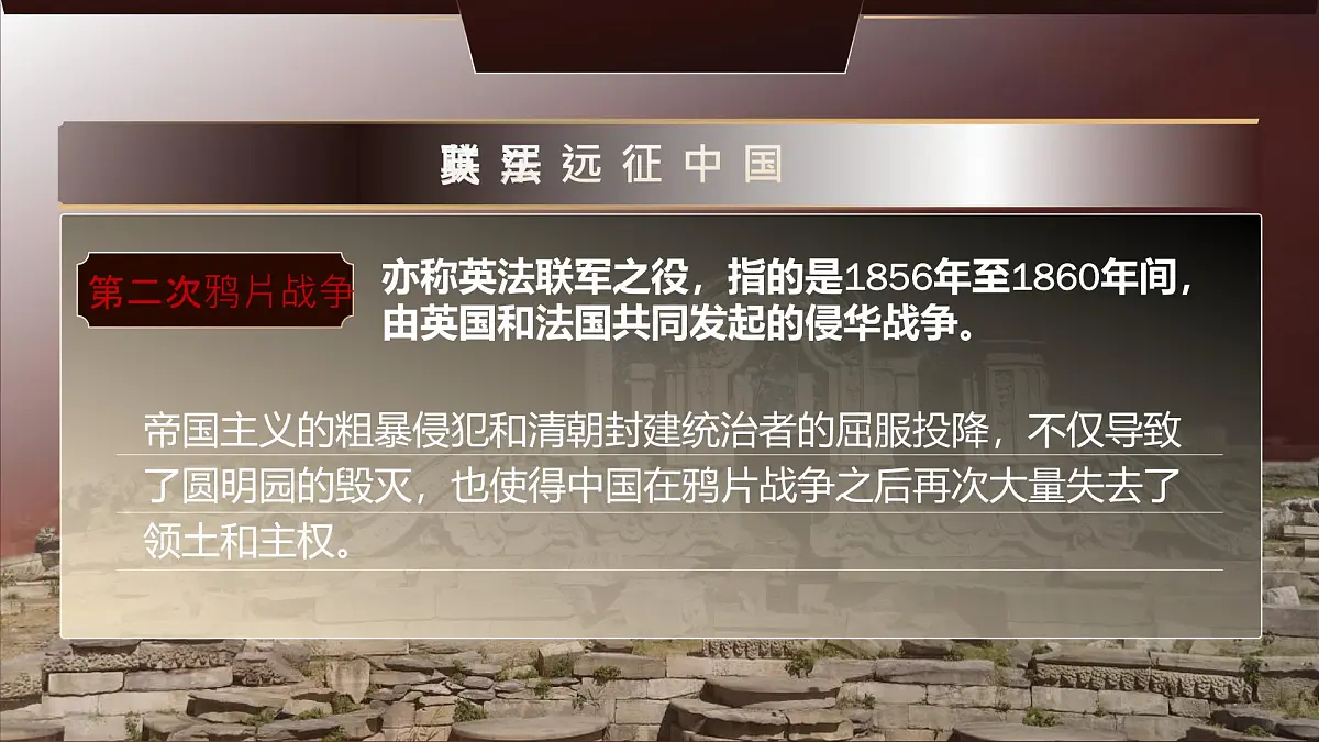 九上第8课《就英法联军远征中国致巴特勒上尉的信》课件第8页