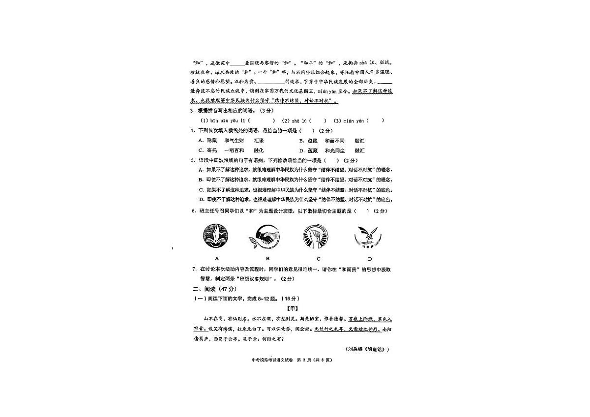 2024年广东省初中学业水平模拟考试语文试题(二模)第2页