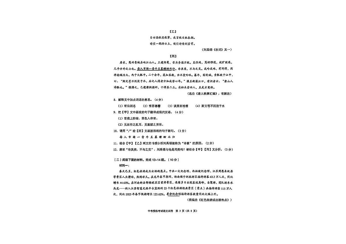 2024年广东省初中学业水平模拟考试语文试题(二模)第3页