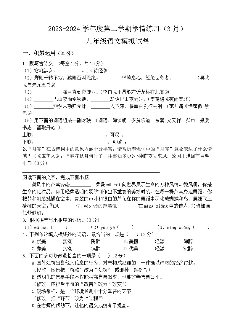 2024年广东省茂名市高州市第一中学附属实验中学中考一模语文试题第1页