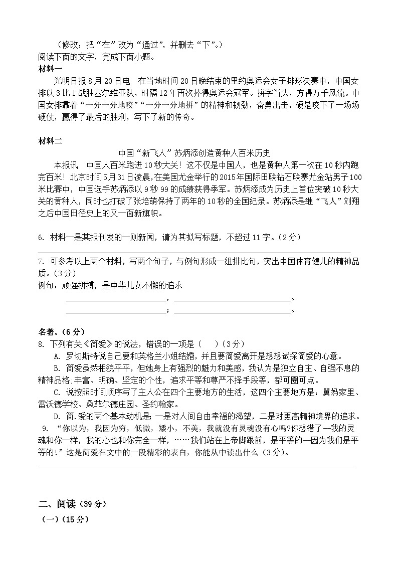 2024年广东省茂名市高州市第一中学附属实验中学中考一模语文试题第2页