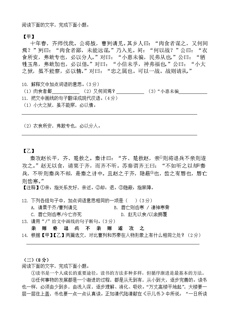 2024年广东省茂名市高州市第一中学附属实验中学中考一模语文试题第3页