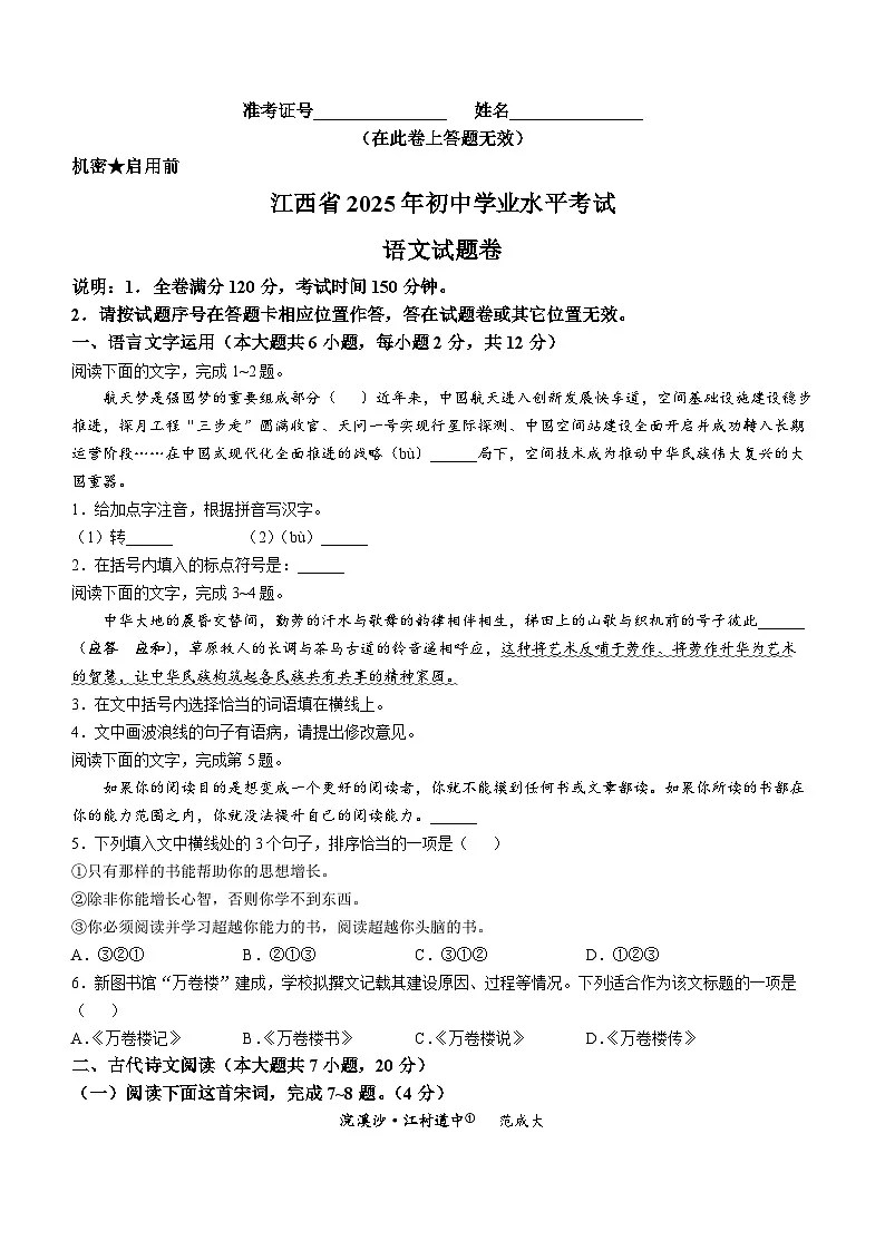 2025年江西省中考语文真题无答案第1页
