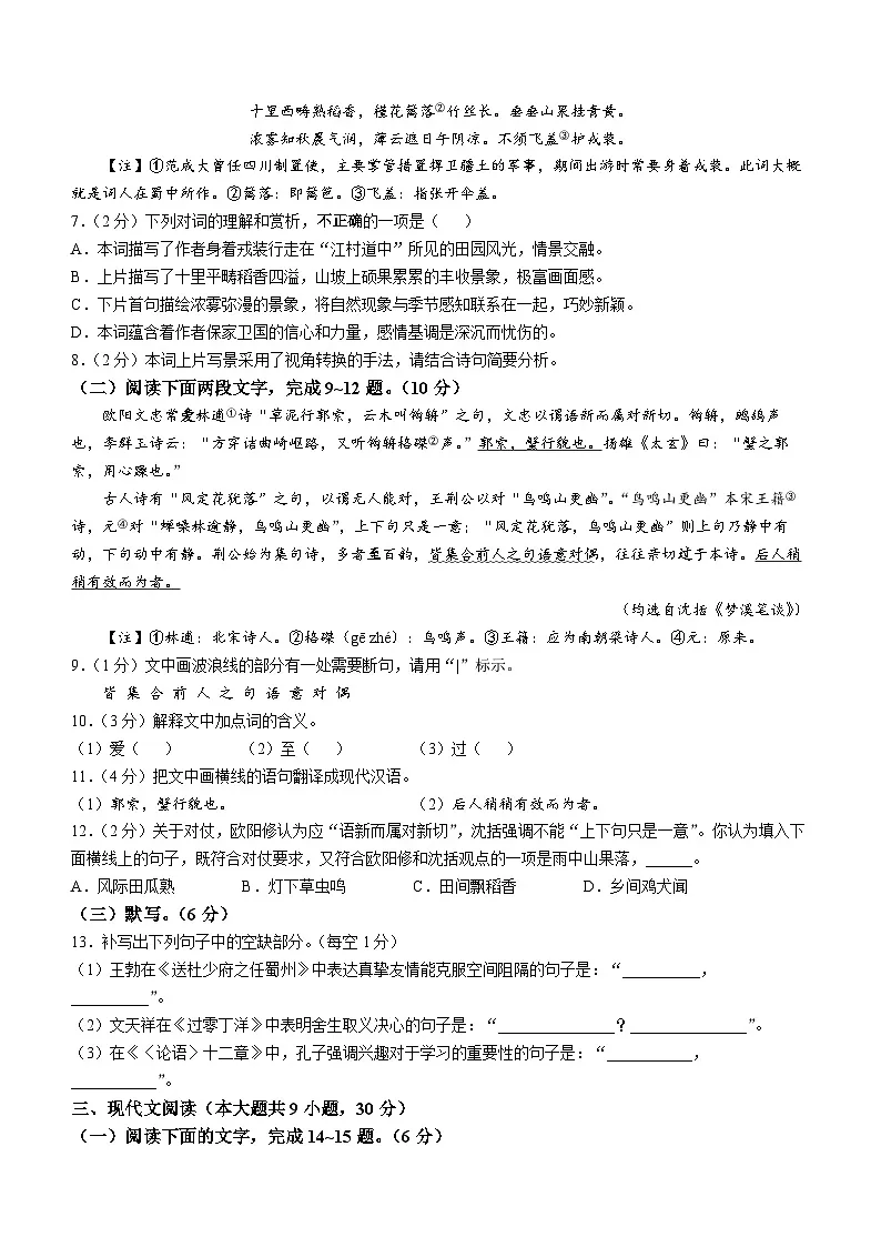2025年江西省中考语文真题无答案第2页