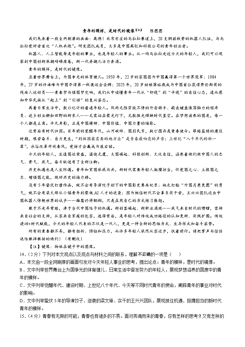 2025年江西省中考语文真题无答案第3页