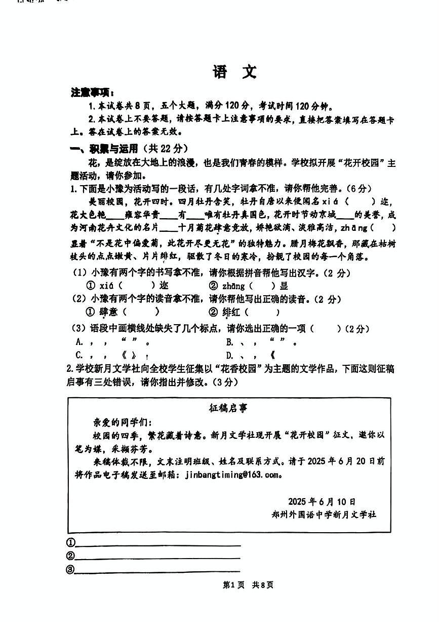 2025年河南省郑州经济技术开发区外国语学校中考6月摸底测试语文试卷(图片版,含答案)第1页