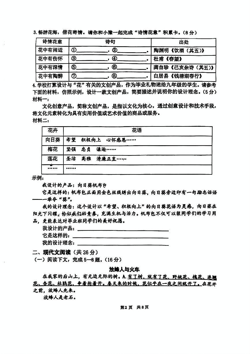 2025年河南省郑州经济技术开发区外国语学校中考6月摸底测试语文试卷(图片版,含答案)第2页
