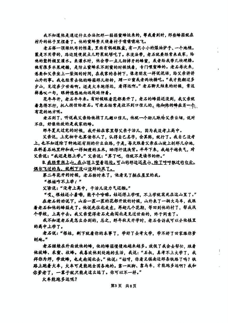 2025年河南省郑州经济技术开发区外国语学校中考6月摸底测试语文试卷(图片版,含答案)第3页