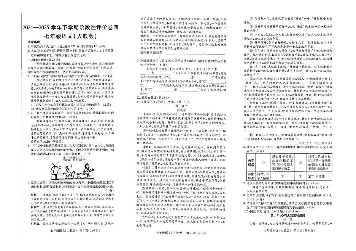 河南省周口市项城市两校联考2024-2025学年七年级下学期6月期末语文试题(图片版,含答案)第1页
