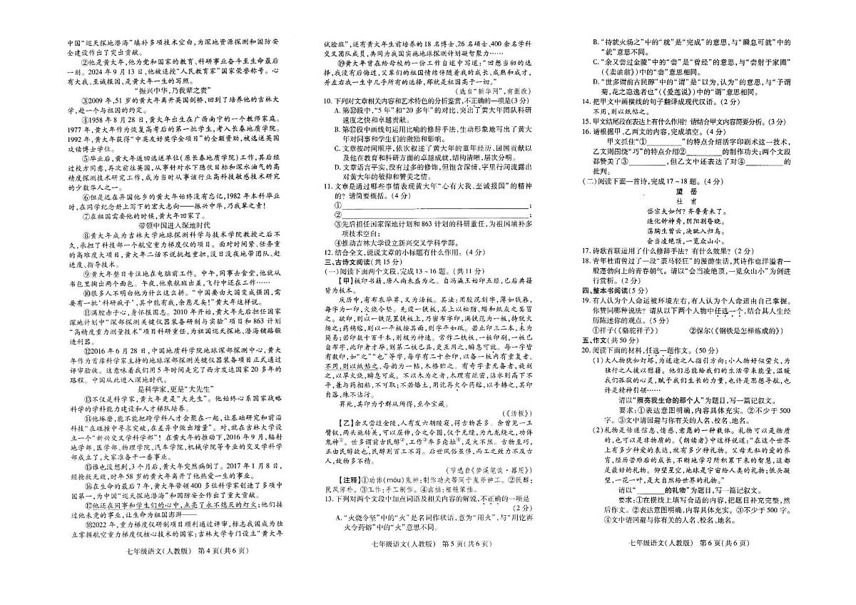 河南省周口市项城市两校联考2024-2025学年七年级下学期6月期末语文试题(图片版,含答案)第2页