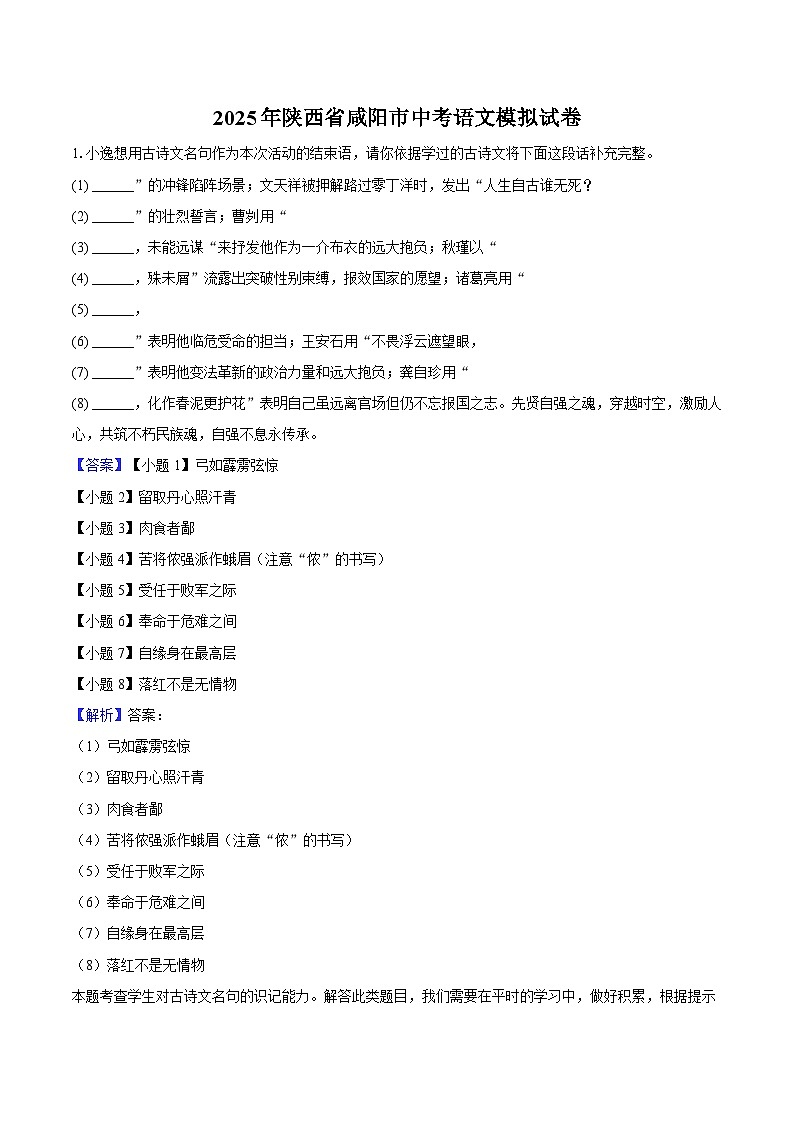 2025年陜西省咸陽市中考語文模擬試題（含答案）第1頁