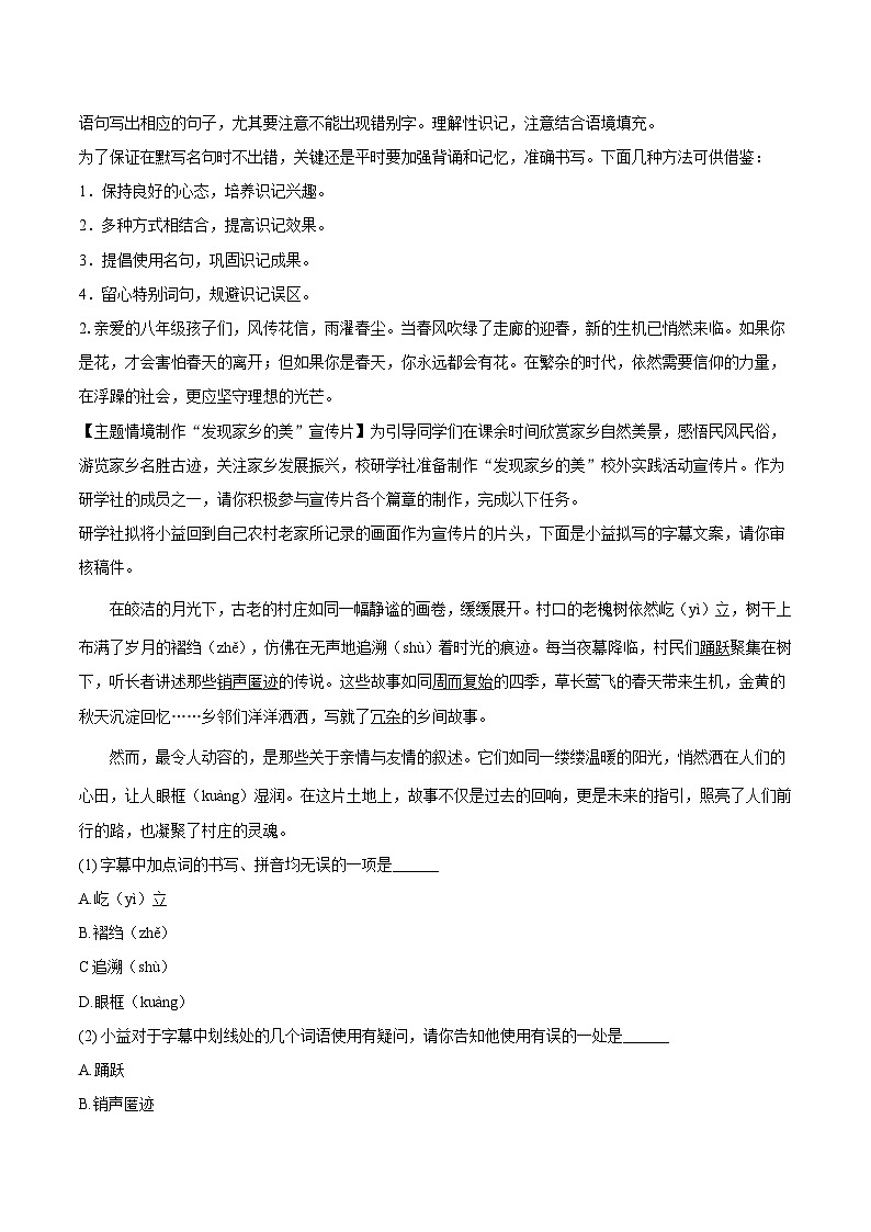 2025年陜西省咸陽市中考語文模擬試題（含答案）第2頁
