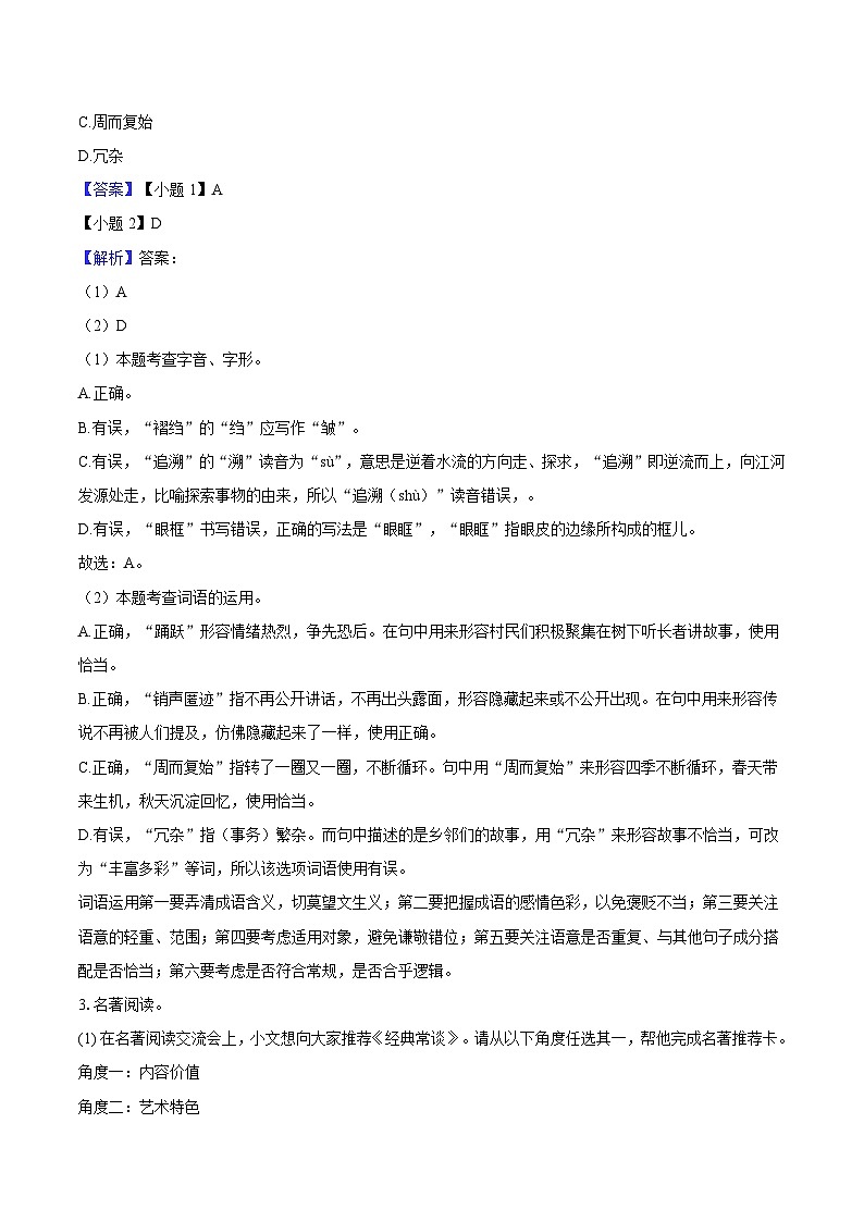 2025年陜西省咸陽市中考語文模擬試題（含答案）第3頁