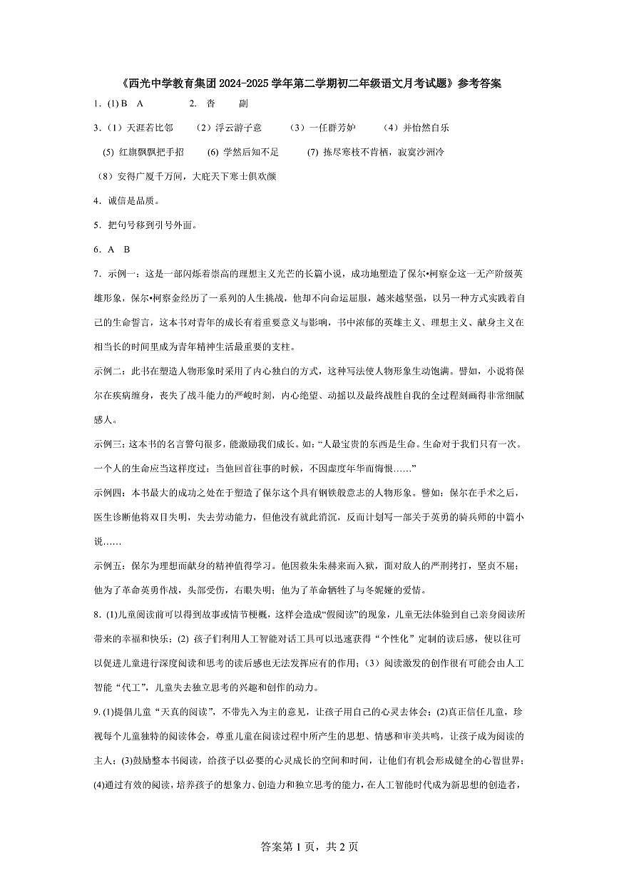 月考答案-送印第1页