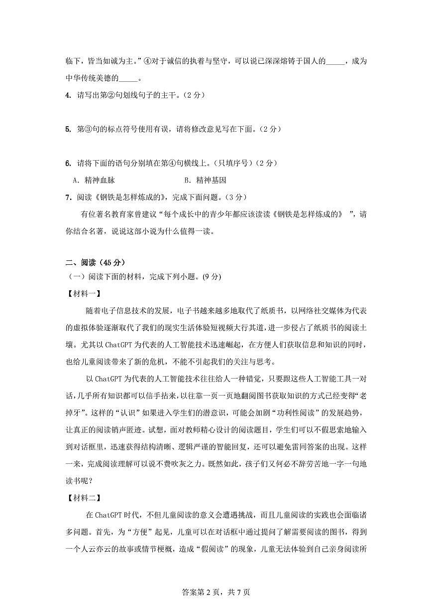 月考试题-西光中学教育集团2024-2025学年第二学期初二年级语文月考试题第2页