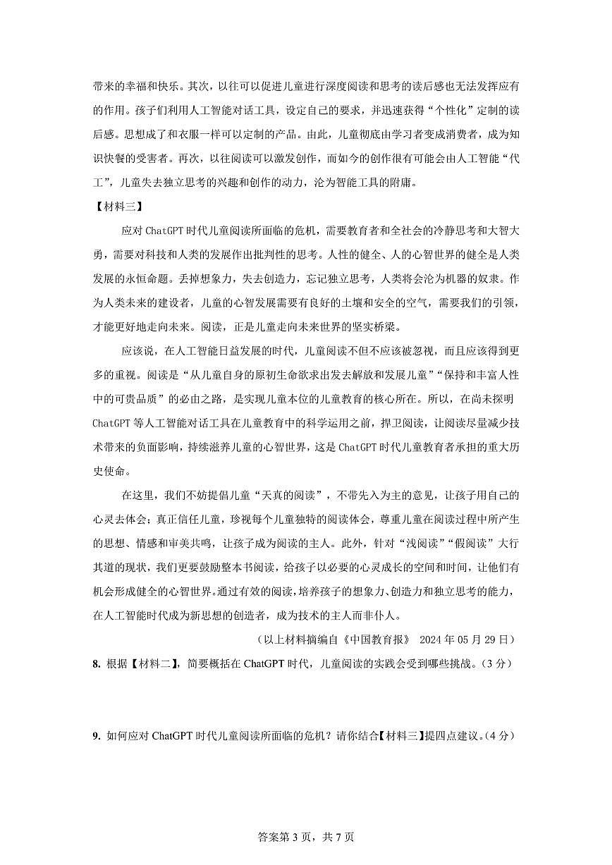 月考试题-西光中学教育集团2024-2025学年第二学期初二年级语文月考试题第3页
