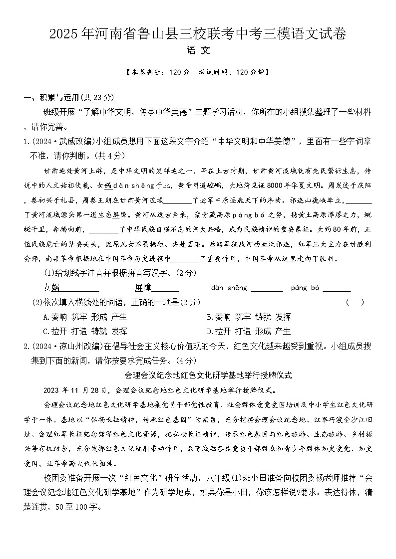 2025年河南省鲁山县三校联考中考三模语文试卷第1页