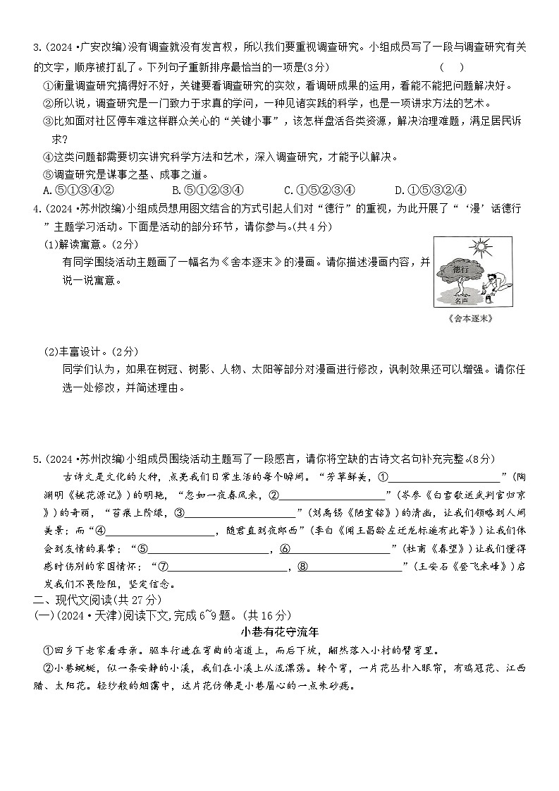 2025年河南省鲁山县三校联考中考三模语文试卷第2页
