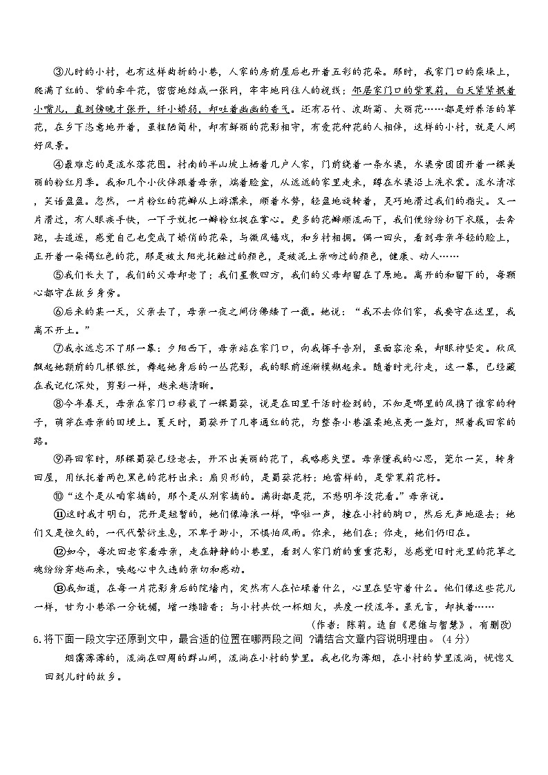 2025年河南省鲁山县三校联考中考三模语文试卷第3页