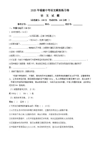 2025年福建省中考语文模拟练习卷