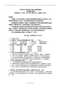 2025年广东省广州市广州中学等校联考中考二模语文试题