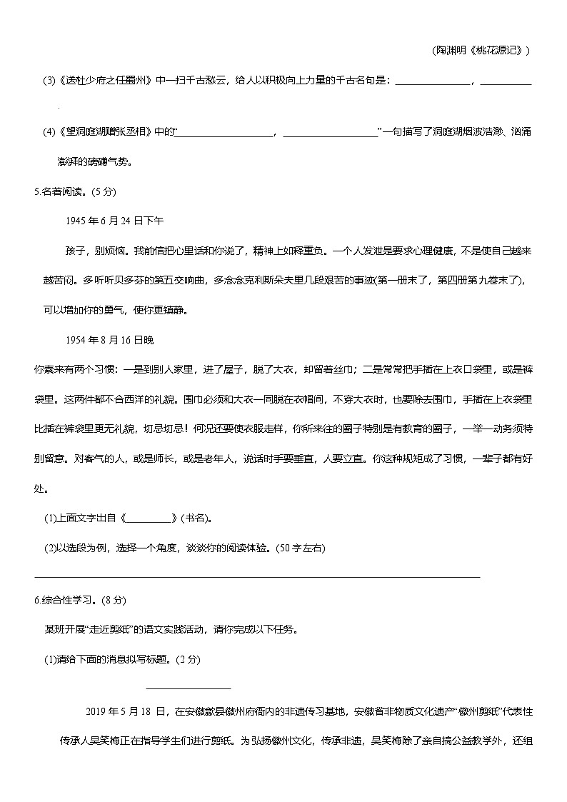 期中阶段测试卷人教版八年级语文下册第2页