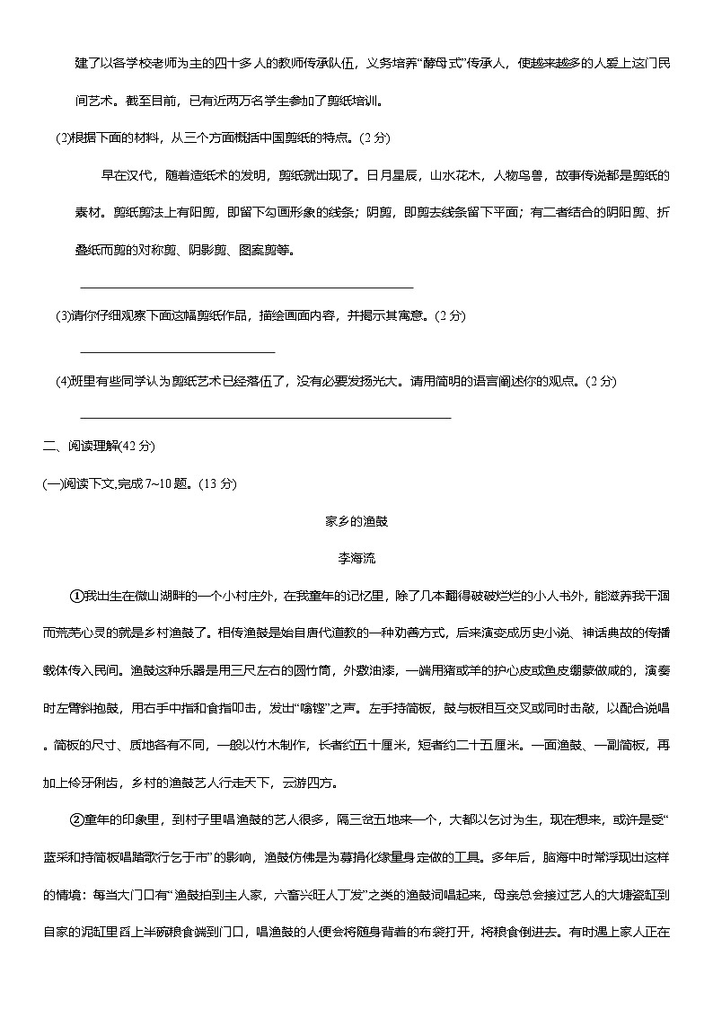 期中阶段测试卷人教版八年级语文下册第3页