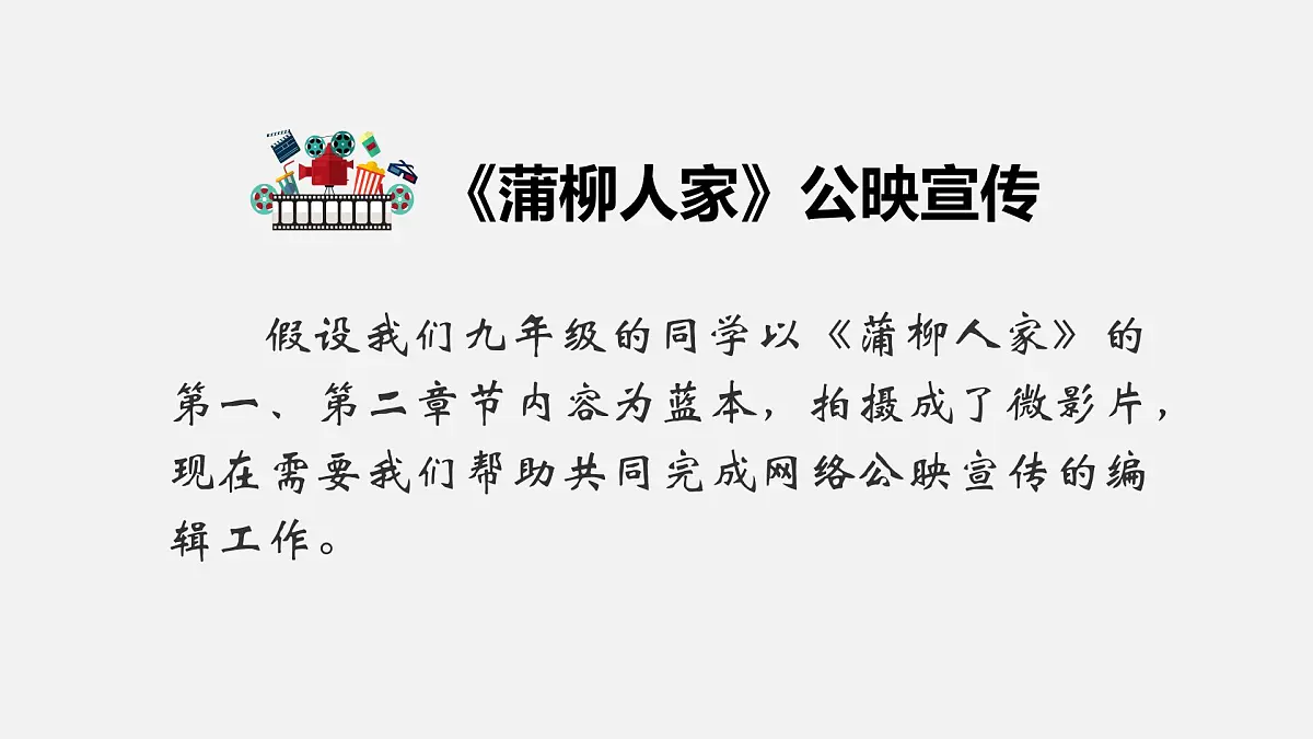 8蒲柳人家(节选)-课件九年级下册语文统编版第2页