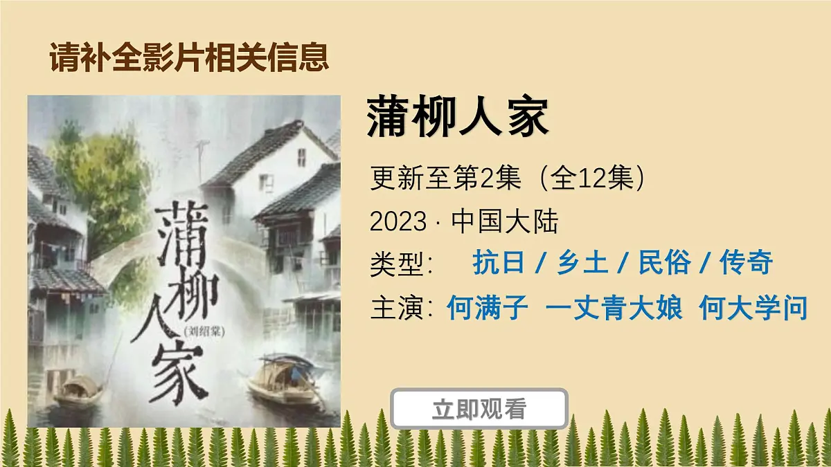 8蒲柳人家(节选)-课件九年级下册语文统编版第3页