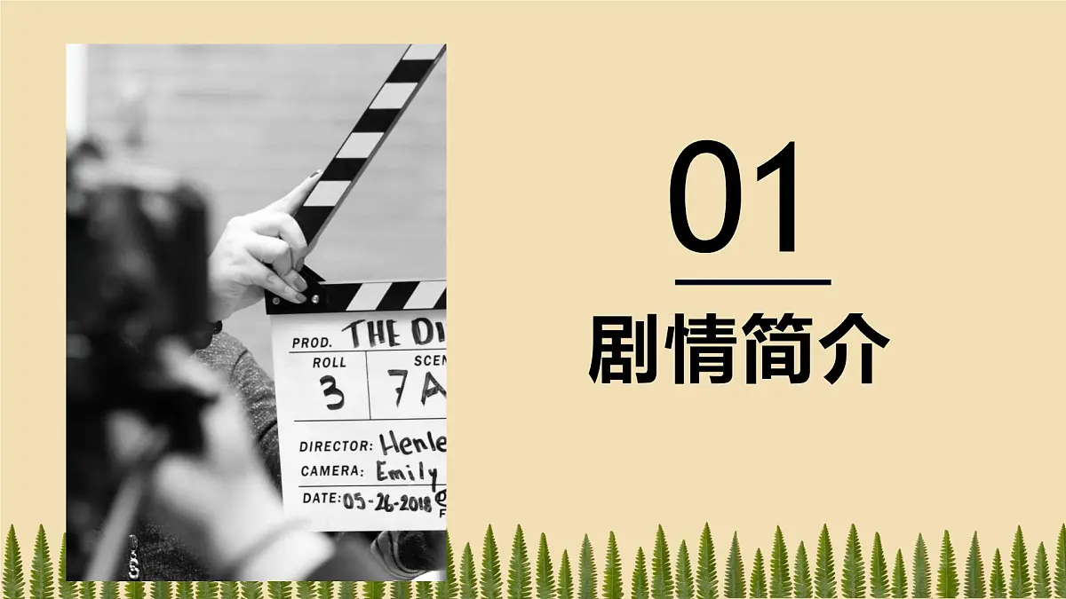 8蒲柳人家(节选)-课件九年级下册语文统编版第4页