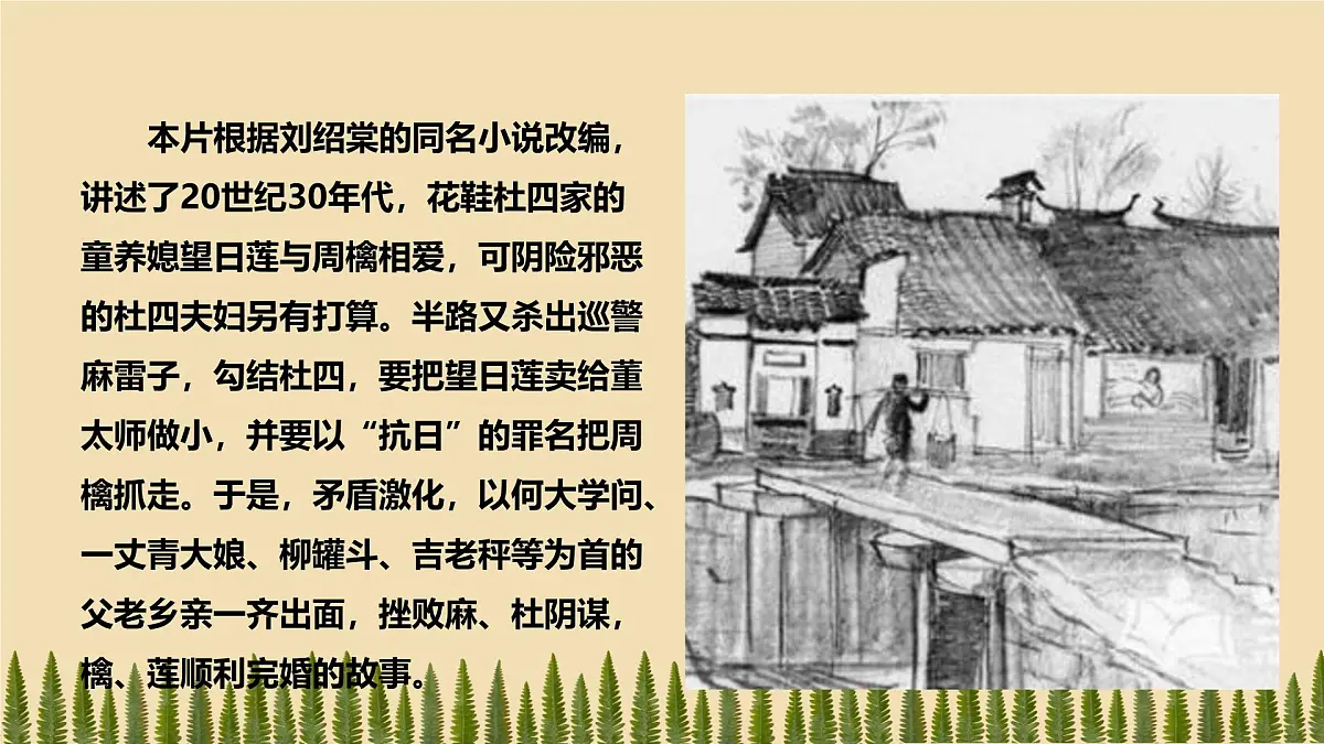 8蒲柳人家(节选)-课件九年级下册语文统编版第5页