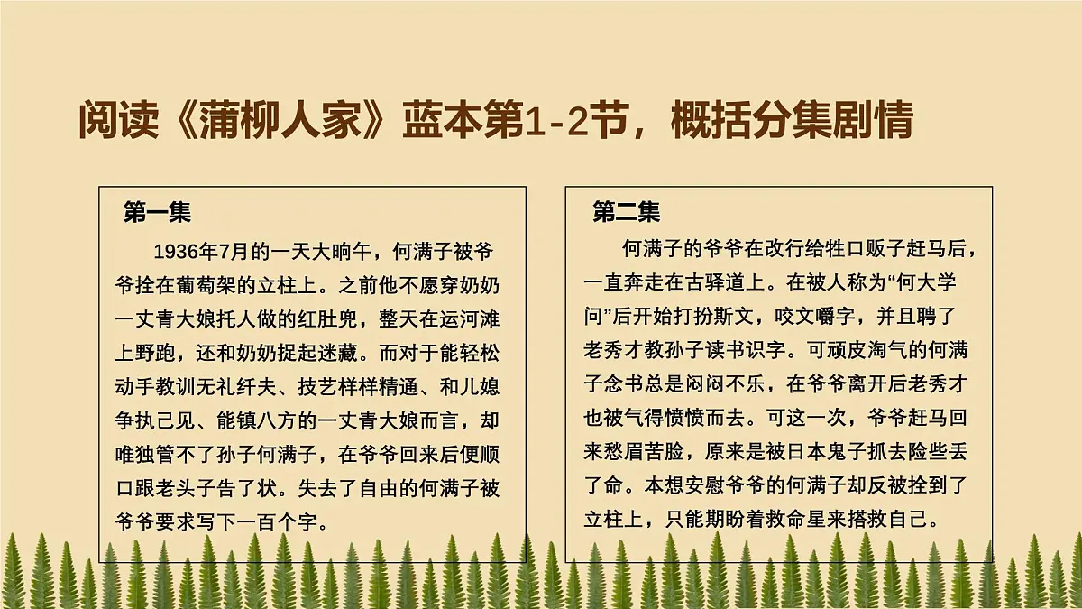 8蒲柳人家(节选)-课件九年级下册语文统编版第7页