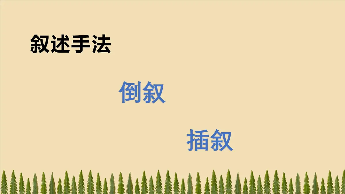 8蒲柳人家(节选)-课件九年级下册语文统编版第8页