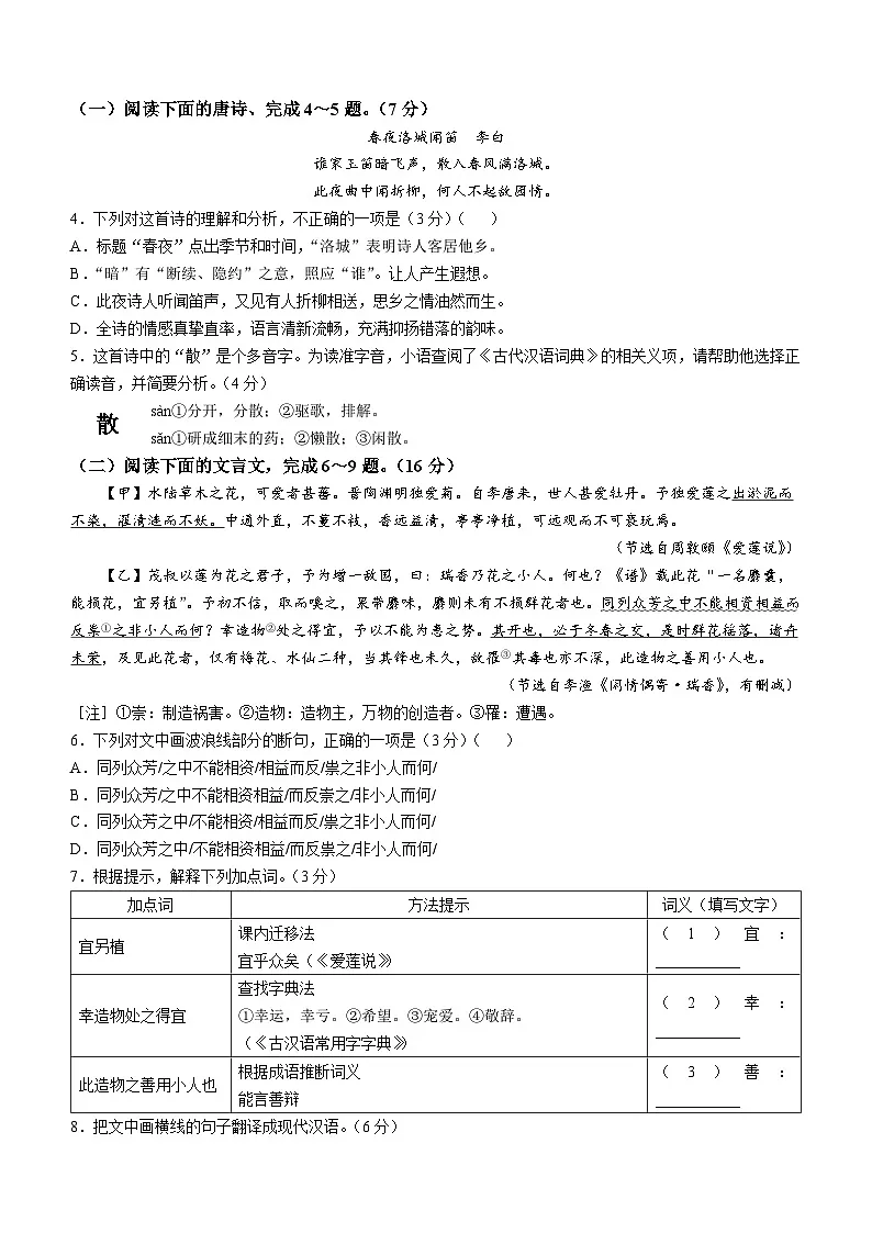 福建省漳州市2023-2024学年七年级下学期期末语文试题第2页