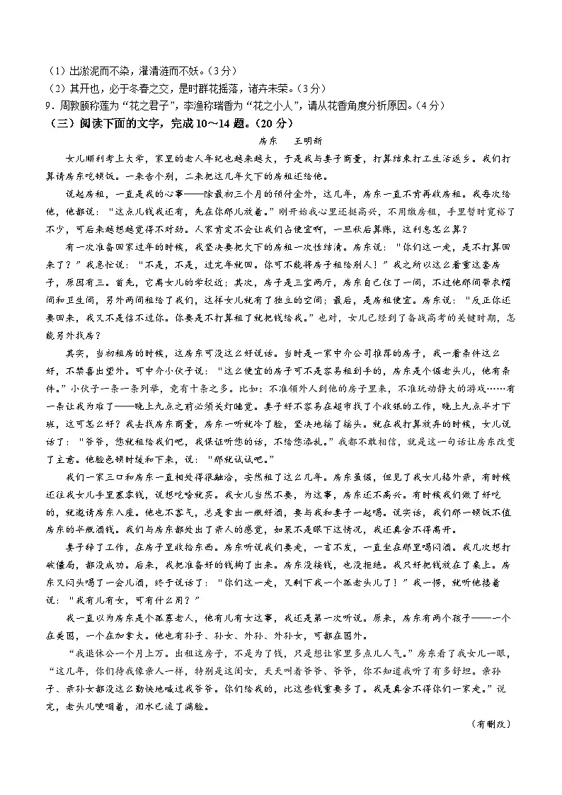 福建省漳州市2023-2024学年七年级下学期期末语文试题第3页