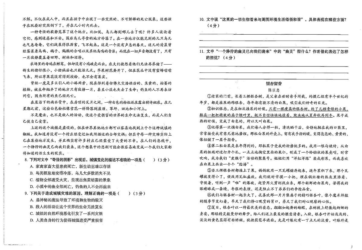 贵州省铜仁市万山区2024-2025学年七年级下学期6月期末语文试题第2页